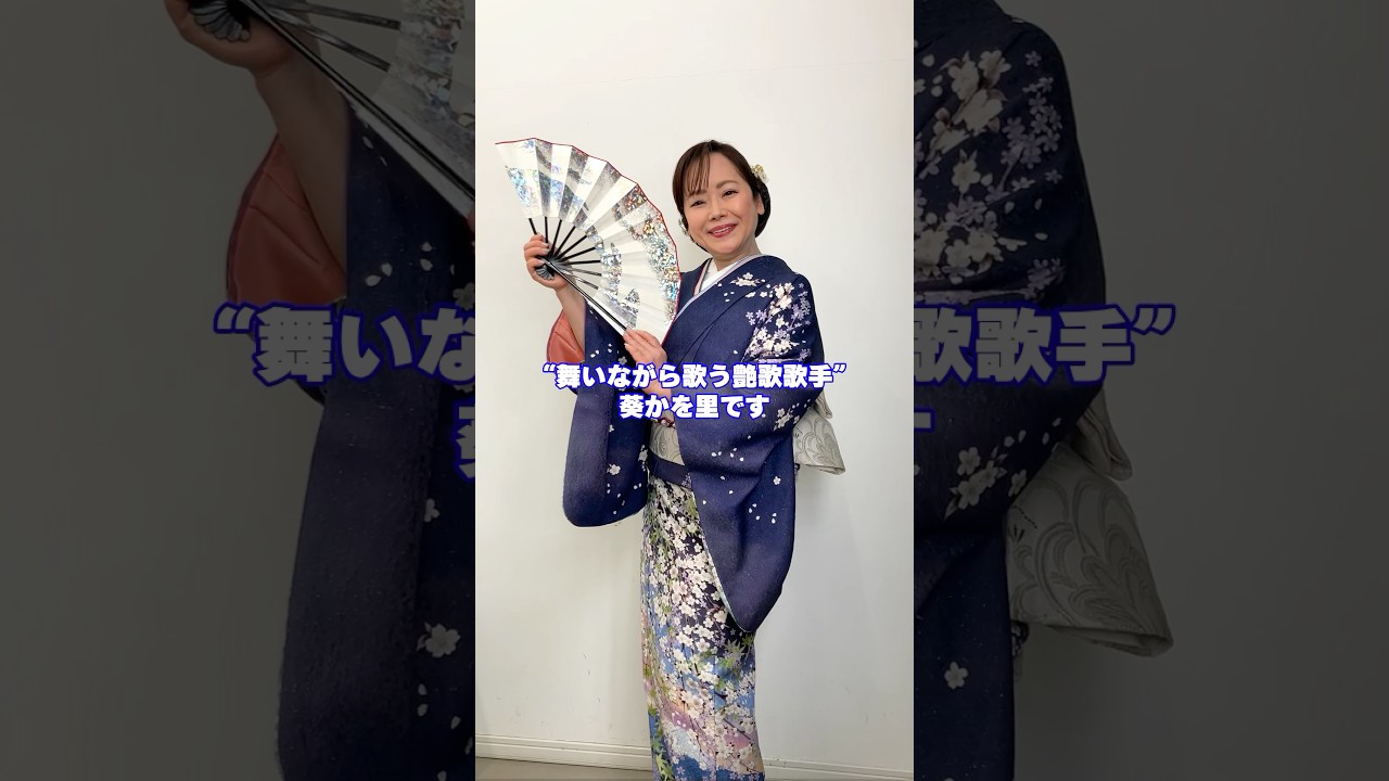 #葵かを里 #白糸恋情歌 #立山の春 #発売となりましたー!! #shorts