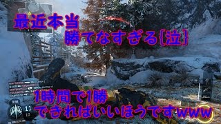 [CODBO3]かよ実況part５最近本当に勝てないｗｗｗ