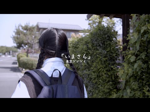 いまさら のサムネイル