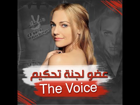 مريم أوزرلي عضو لجنة تحكيم «The Voice».. تعرف على موعد الحلقة !