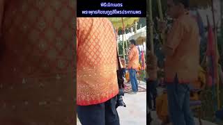 พระพุทธคิชฌกูฎสีไพรประธานพร