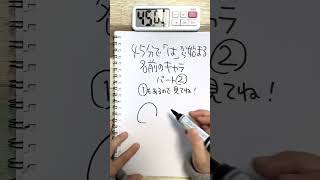 45分で何ができる？『は』から始まる名前のキャラ②何人描けるか検証してみた #Shorts