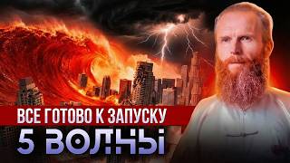 Пока нас отвлекают ложными обещаниями и громкими словами ГОТОВИТСЯ 5 ВОЛНА
