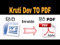 Hindi Krutidev Word File Ko PDF Me Kause Convert करें How To Convert Word Hindi File PDF