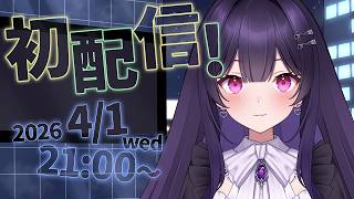 【変装魔法】嘘のようなお披露目初配信 ～適応テスト～【シオヨシ？/Vtuber】