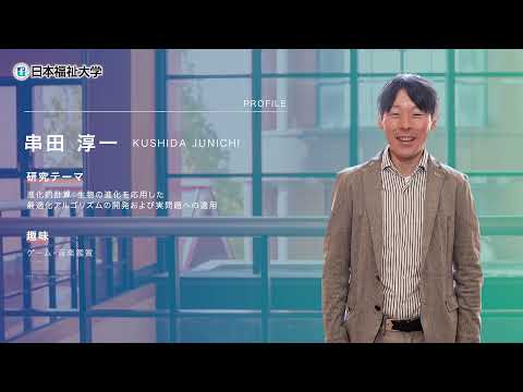 学部学科紹介（健康科学部 福祉工学科 情報工学専修）"データサイエンスが拓く新世界へ"