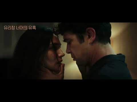 [유리창 너머의 유혹] 예고편