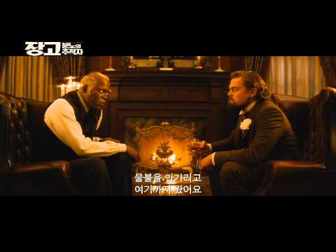 [장고: 분노의 추적자] 본 예고편