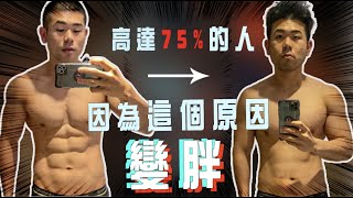 [心得] 皮質醇分泌對瘦身的影響