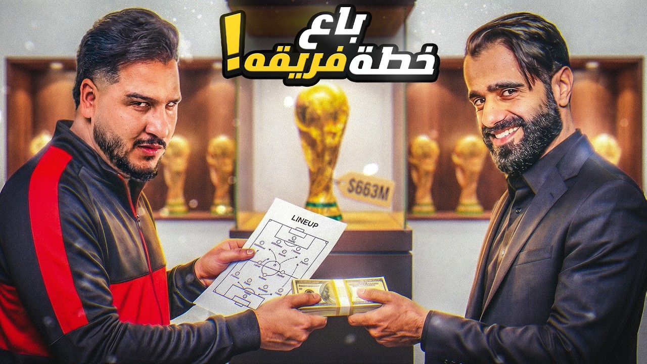 تحدي المعلومات - كأس العالم 😳 🏆