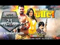 Ek Saazish Jaal Promo Movie Khesari Lal Yadav Subhi Sharma Pooja Ganguly