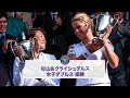 20周年：杉山愛 ウィンブルドン女子ダブルス優勝
