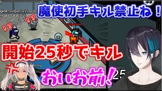 魔使まおを初手キル禁止のルールにしたにも関わらず最速でキルしにいく黛灰【にじさんじ/Amog Us】