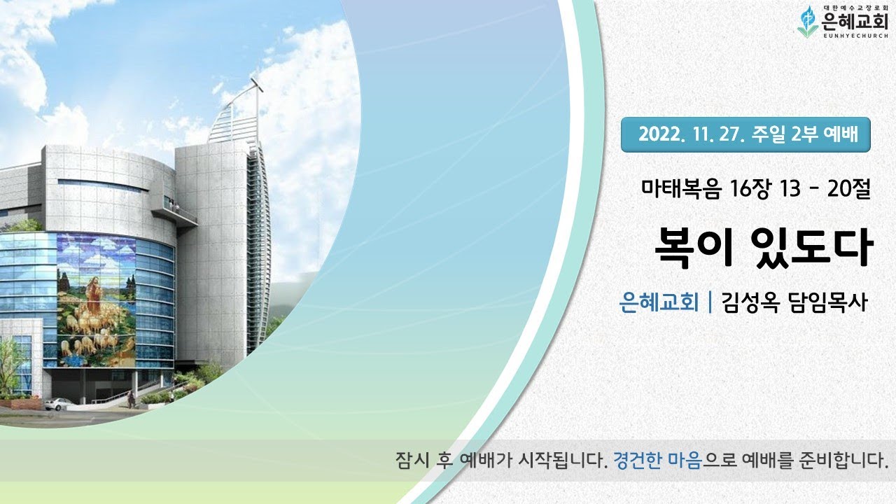 22. 11. 27. 주일 2부 실시간 예배 현황