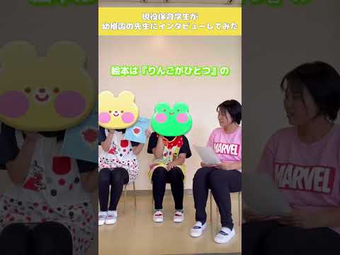 【職の魅力発信事業（４）】突撃インタビュー！#札幌国際大学 #学生生活 #保育