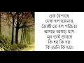 Ek Boishakhe Dekha Holo Dujonar (Lyrics)|♪ Arati Mukherji |♪ Movie- Bilombito Loy