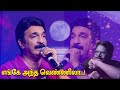 எங்கே அந்த வெண்ணிலா Enge Antha Vennila UNNI MENON MELODY VOICE Tre