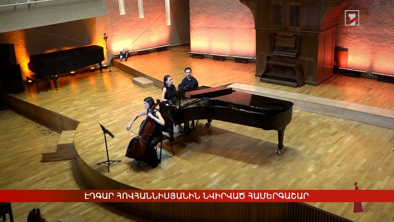 Էդգար Հովհաննիսյանին նվիրված համերգաշար