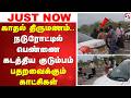 காதல் திருமணம் நடுரோட்டில் பெண்ணை கட