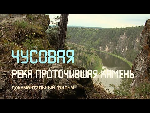  
            
            История и природа реки Чусовой: от прорезания скал до дома для поденок

            
        