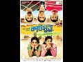 Katmundu 2016 Bengali Full Movie HD Raj Chakravarty Soham Rudranil Saswata Abir Mimi