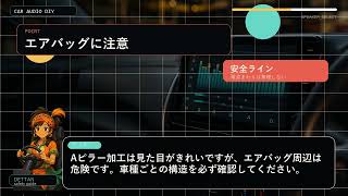 カーオーディオDIYで実際に困ったこと。初心者が工賃を減らすために知っておきたい失敗談
