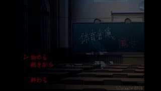 夜の体育倉庫怖い！！「体育倉庫と魔女」実況前編（二人実況）