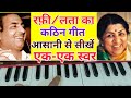 Tere Mere Yarane Harmonium Notes Md Rafi Lata Ji Super Song