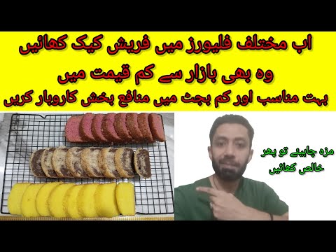 Super moist and juicy different flavours cakes|best business opportunity|very cheap price|