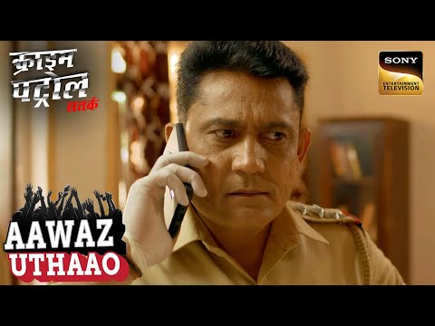 Crime Scene से मिले Steel Chains ने उलझाई Crime की गुत्थी | Crime Patrol Satark | Aawaz Uthaao