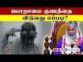 பொறாமை குணத்தை விடுவது எப்படி Jealousy Sivayogi 