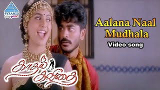 Kadhal Kavithai Tamil Movie Songs  Aalana Naal Mud