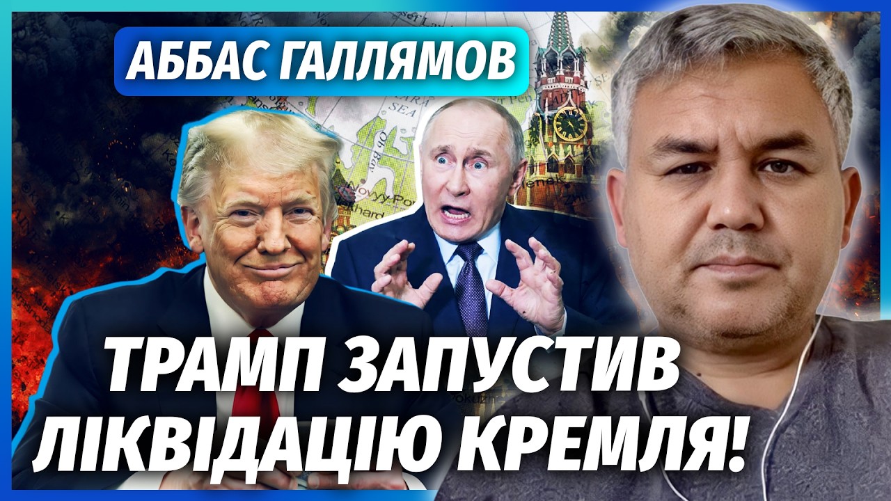 ⚡️ГАЛЛЯМОВ: ПУТІНА ДІСТАЛИ В БУНКЕРІ! Китай ЗРАДИВ РОСІЮ. ФСБ не знала ПРО О?