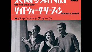 ジャン&ディーンJan & Dean／太陽の渚Ride the Wild Surf  （1964年）