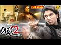 Aarya 2 Telugu Movie 4K Allu Arjun Kajal Aggarwal Navdeep Volga Videos