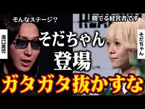 そだちゃんがトモハッピーを援護した結果・・・ | 令和の虎 | トモハッピー | リアルバリュー | そだちゃん |