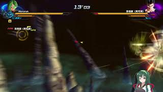 [ずん子【ホルルン】の]ドラゴンボールゼノバース2配信　part3