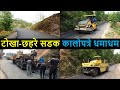 Tokha Gurjubhanjyang Chhahare Road | Alternative Highway | Kathmandu Valley Road Improvement Project