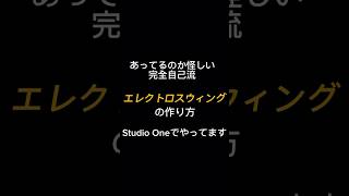 エレクトロスウィングの作り方を解説したであろう動画#dtm #electroswing