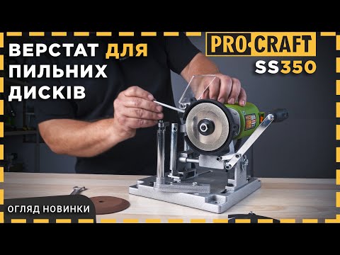 Станок для заточки пильных дисков PROCRAFT SS350 (110 Вт, диски 90 400 мм, 5300 об/мин) - фото 1 - id-p1489731502