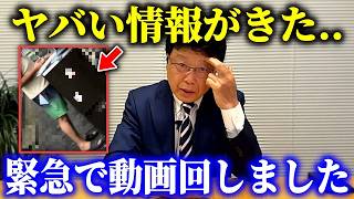 【北村晴男】外国人問題で 最悪の事実が判明、、こんなことが許されていいのか、、【日本保守党】