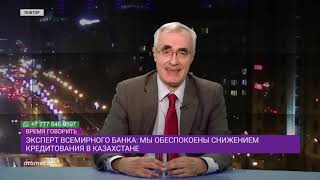 Почему Всемирный банк прогнозирует снижение темпов роста экономики Казахстана?