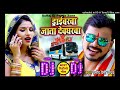 Driverwa Jata Devgharwa Pramod Premi Dj Munna