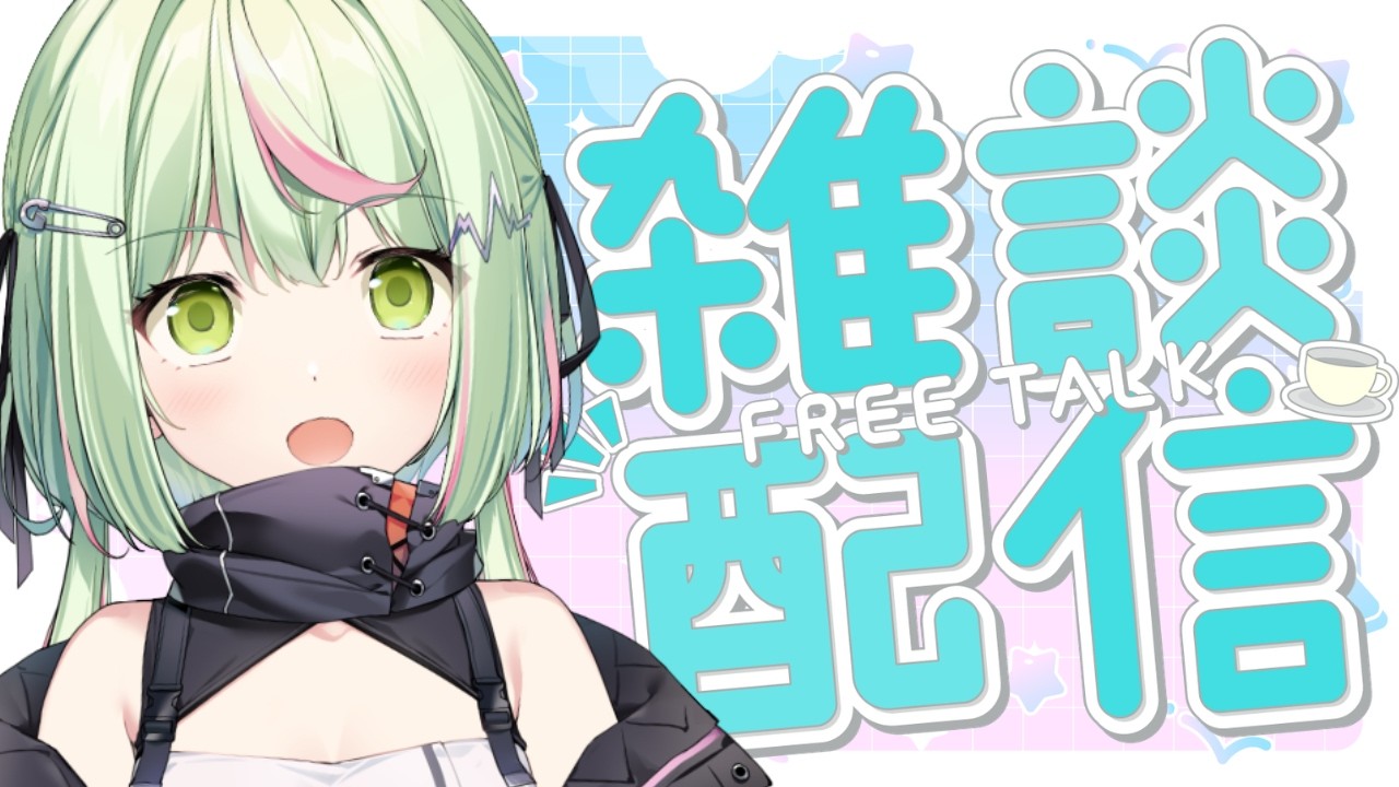 【昼活】昼からの雑談さん【日ノ隈らん 】