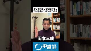 岡本みつなり深夜ライブ #政治 #経済 #ニュース
