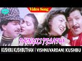 Paingili Pesatho Video Song Kushbu Kushbuthan Movie Songs Vishnuvardhan Kushboo
