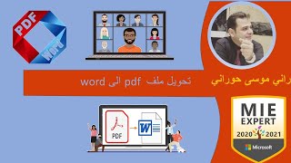 أفضل الطرق لتحويل ملف pdf الى word