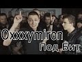 Oxxxymiron VS Johnyboy|Oxxxymiron - Versus Battle ...