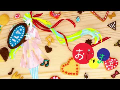 おじゃま虫 だいきりが歌ってみたとよ