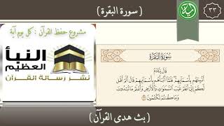 تفسير الآية : 33 من سورة البقرة . image